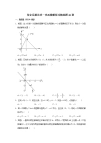 人教版八年级下册第十九章 一次函数19.2  一次函数19.2.2 一次函数测试题