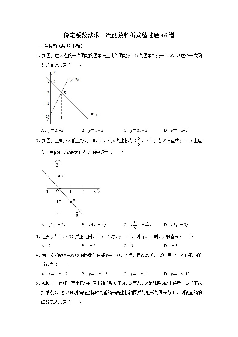 待定系数法求一次函数解析式精选题46道01