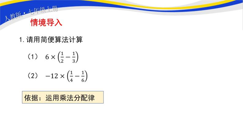 初中数学人教版七上2.2整式的加减（第2课时）课件精品03