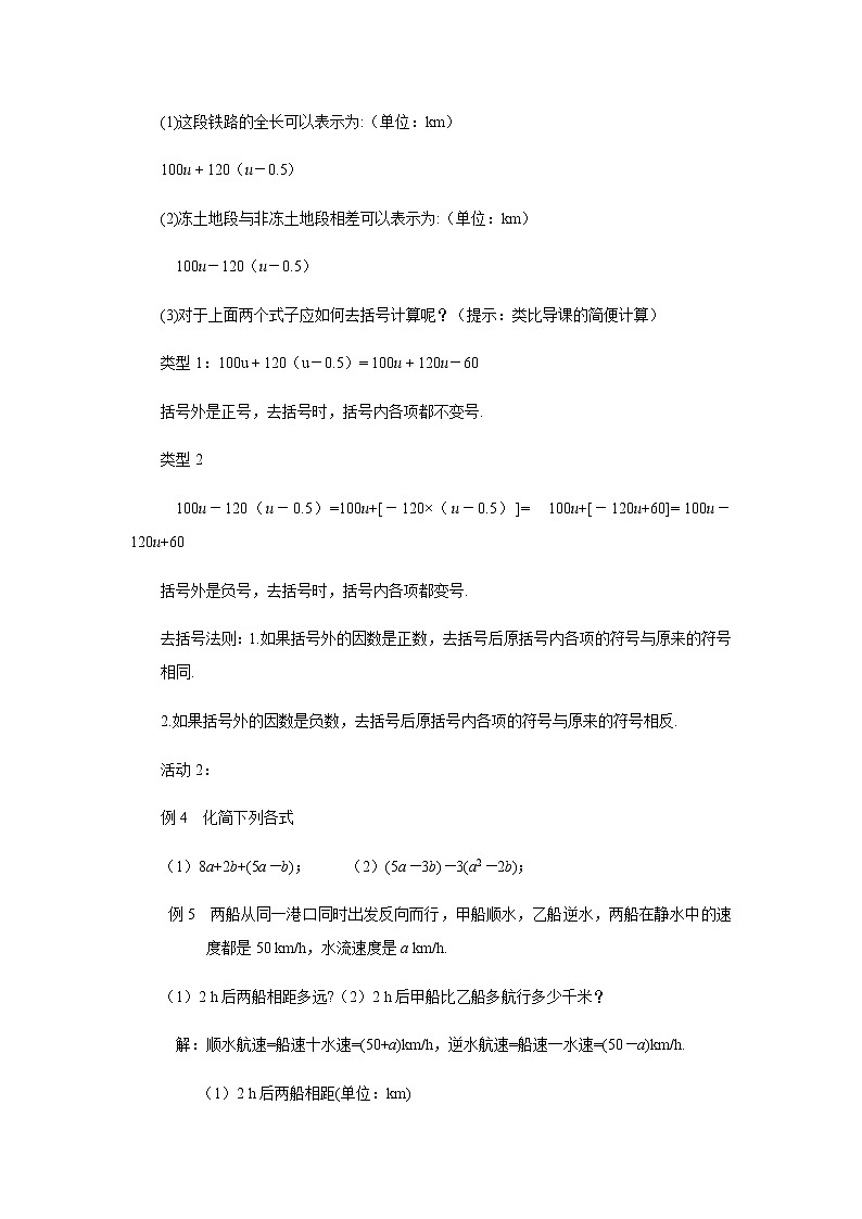 初中数学人教版七上2.2整式的加减（第2课时）教案精品02