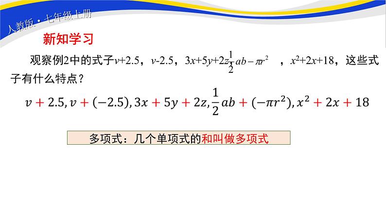初中数学人教版七上2.1整式（第3课时）课件精品04