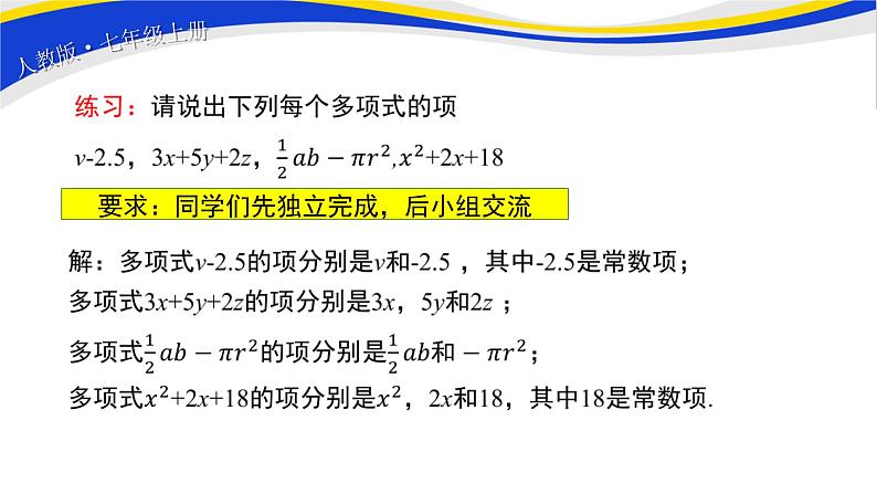 初中数学人教版七上2.1整式（第3课时）课件精品06