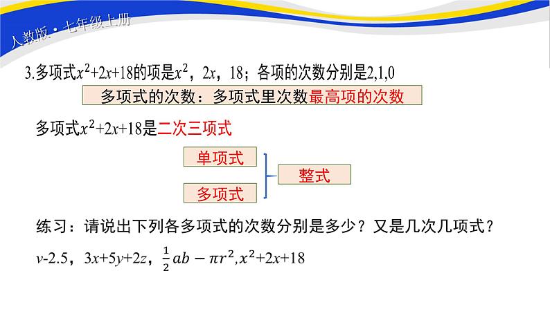 初中数学人教版七上2.1整式（第3课时）课件精品07