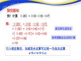 初中数学人教版七上1.3.2有理数的减法（第2课时）课件精品