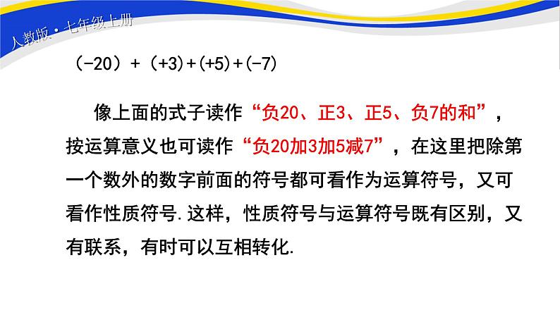 初中数学人教版七上1.3.2有理数的减法（第2课时）课件精品第5页