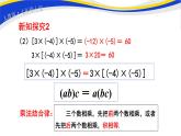 初中数学人教版七上1.4.1 有理数的乘法（第2课时）课件精品
