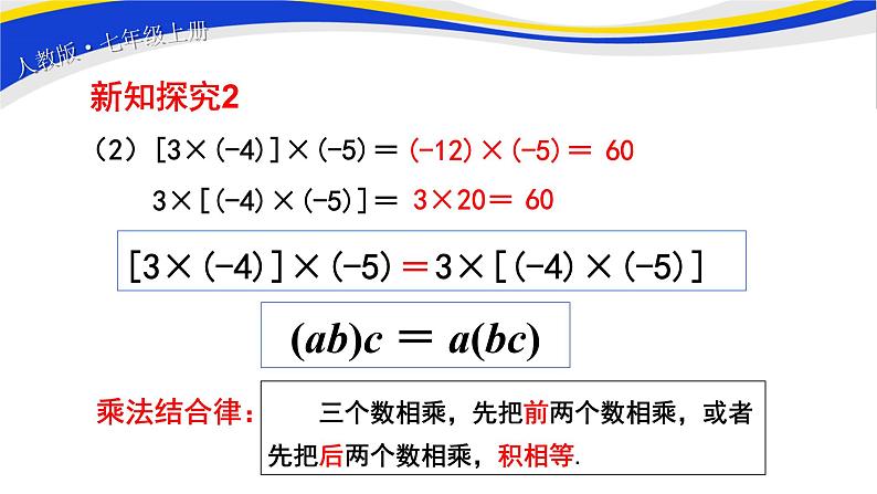 初中数学人教版七上1.4.1 有理数的乘法（第2课时）课件精品第4页