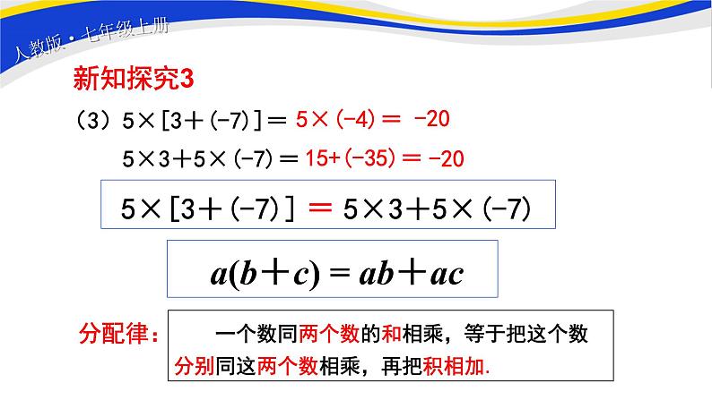 初中数学人教版七上1.4.1 有理数的乘法（第2课时）课件精品第7页