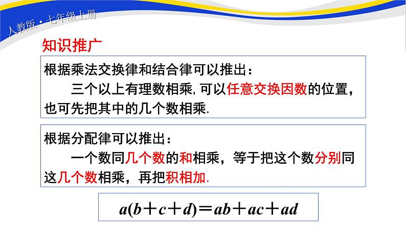 初中数学人教版七上1.4.1 有理数的乘法（第2课时）课件精品第8页