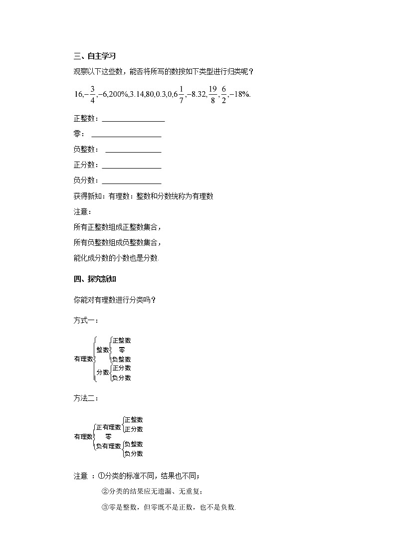 初中数学人教版七上1.2.1有理数 教案精品第2页