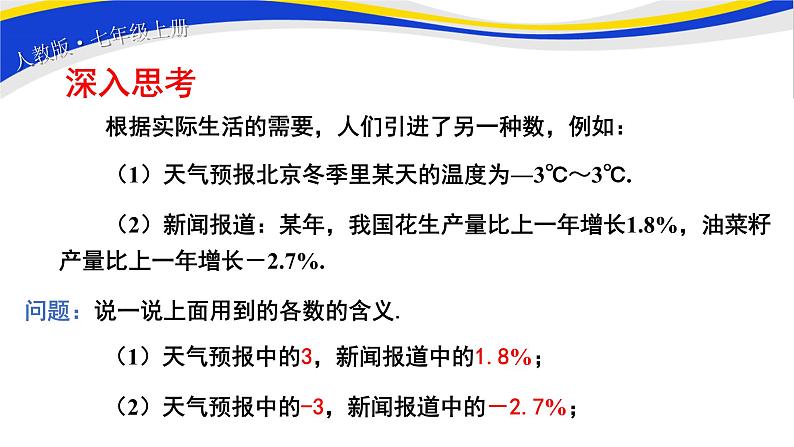 初中人教版七上1.1正数和负数 课件精品03