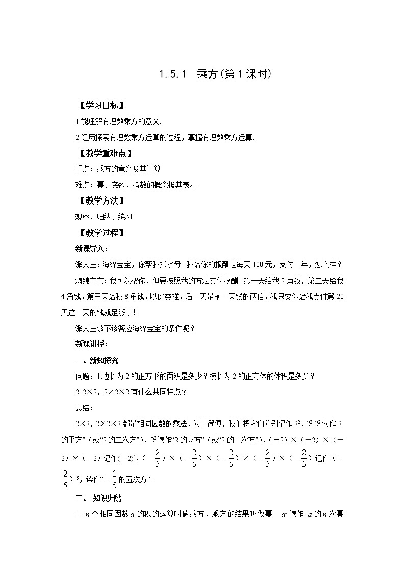 初中数学人教版七上1.5.1乘方（第1课时）教案精品第1页