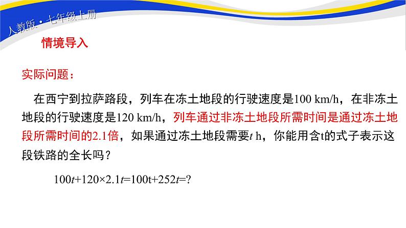 初中数学人教版七上2.2整式的加减（第1课时）课件精品第4页