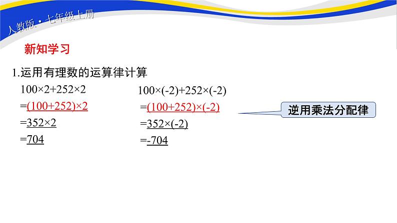 初中数学人教版七上2.2整式的加减（第1课时）课件精品第8页