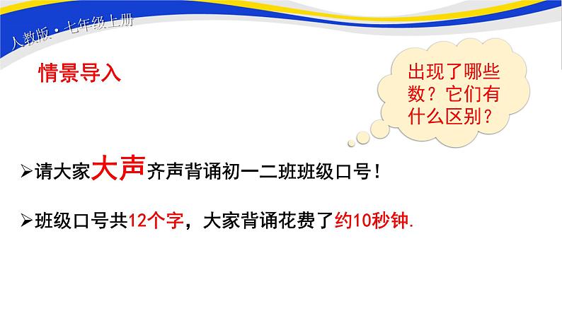 初中数学人教版七上1.5.3近似数 课件精品02