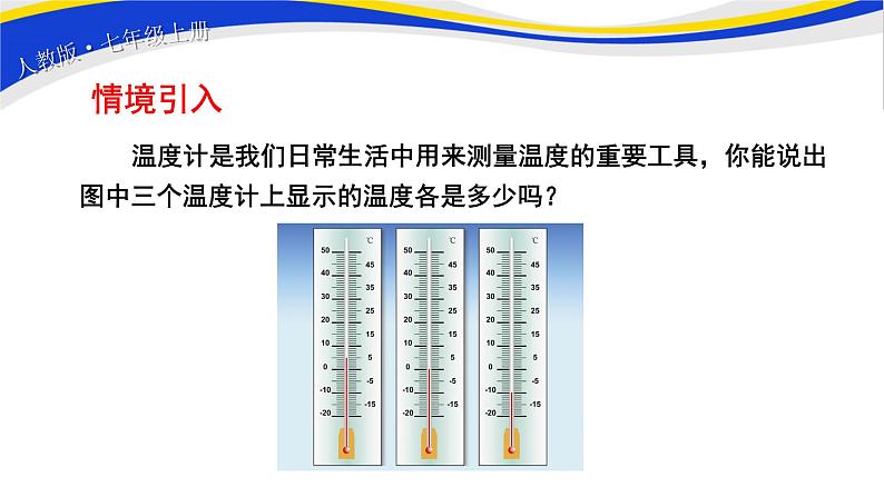 初中数学人教版七上1.2.2 数轴 课件精品第4页