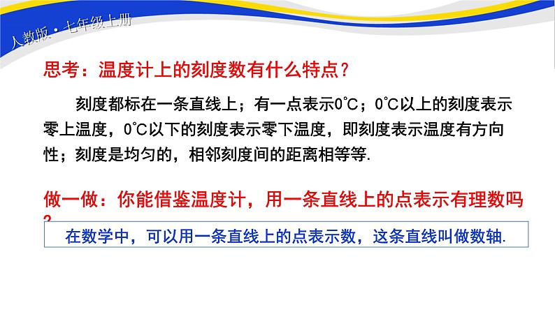 初中数学人教版七上1.2.2 数轴 课件精品第5页