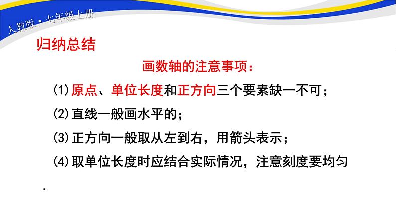 初中数学人教版七上1.2.2 数轴 课件精品第8页