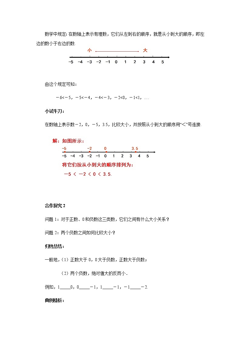 初中数学人教版七上1.2.4 绝对值（第2课时）教案精品第2页