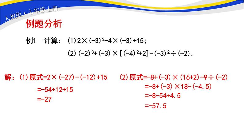 初中数学人教版七上1.5.2乘方（第2课时） 课件精品05