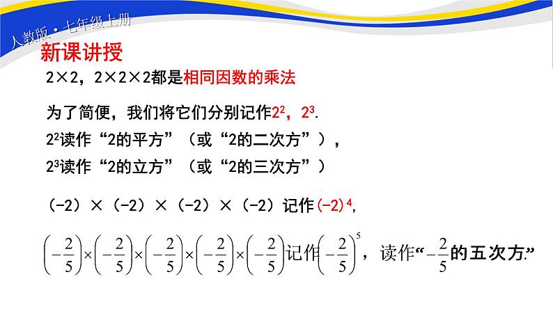 初中数学人教版七上1.5.1乘方（第1课时）课件精品第4页