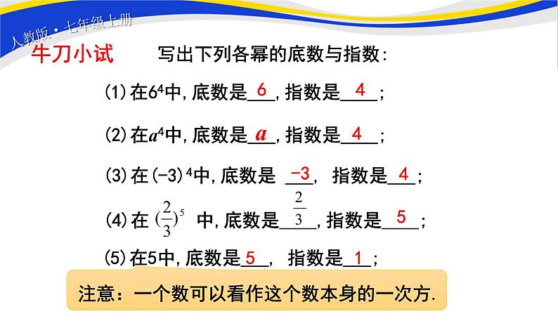 初中数学人教版七上1.5.1乘方（第1课时）课件精品第7页