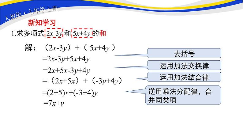 初中数学人教版七上2.2整式的加减（第3课时）课件精品第5页