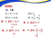 初中数学人教版七上1.3.2有理数的减法（第1课时）课件精品