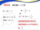 初中数学人教版七上1.4.2有理数的除法（第1课时）课件精品