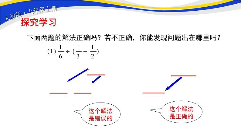 初中数学人教版七上1.4.2有理数的除法（第2课时）课件精品第8页