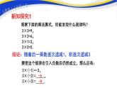 初中数学人教版七上1.4.1 有理数的乘法（第1课时）课件精品