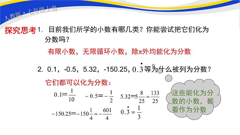 初中数学人教版七上1.2.1有理数  课件精品05