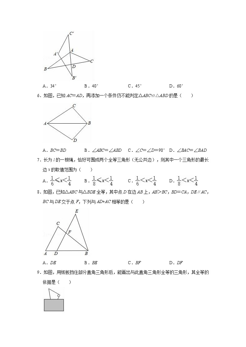 苏科版数学八年级上册第1章 全等三角形  单元测试卷（含答案解析）02