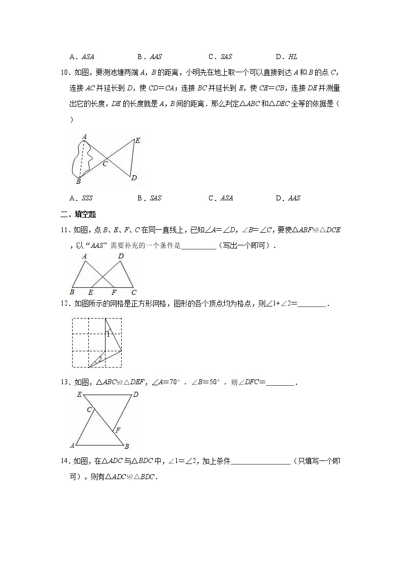 苏科版数学八年级上册第1章 全等三角形  单元测试卷（含答案解析）03
