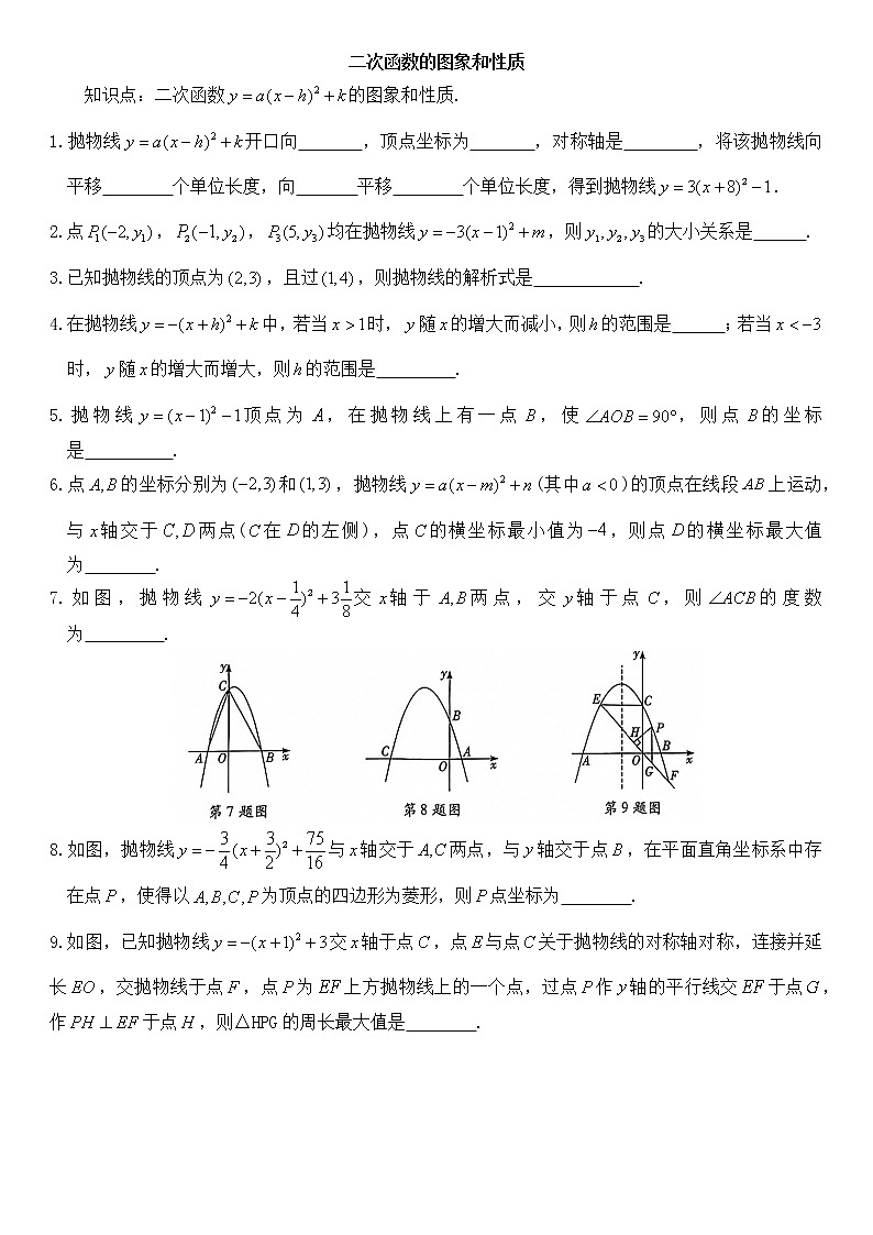二次函数图像和性质能力提升练习题第1页