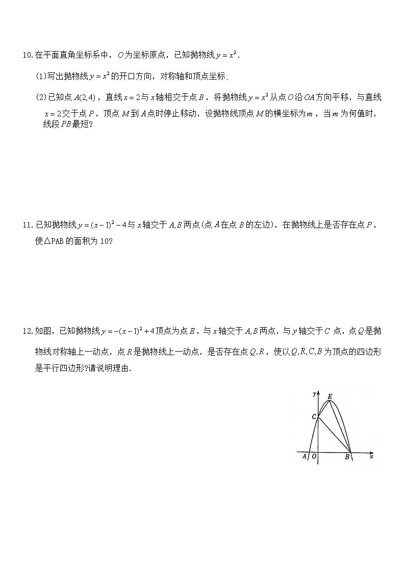 二次函数图像和性质能力提升练习题第2页