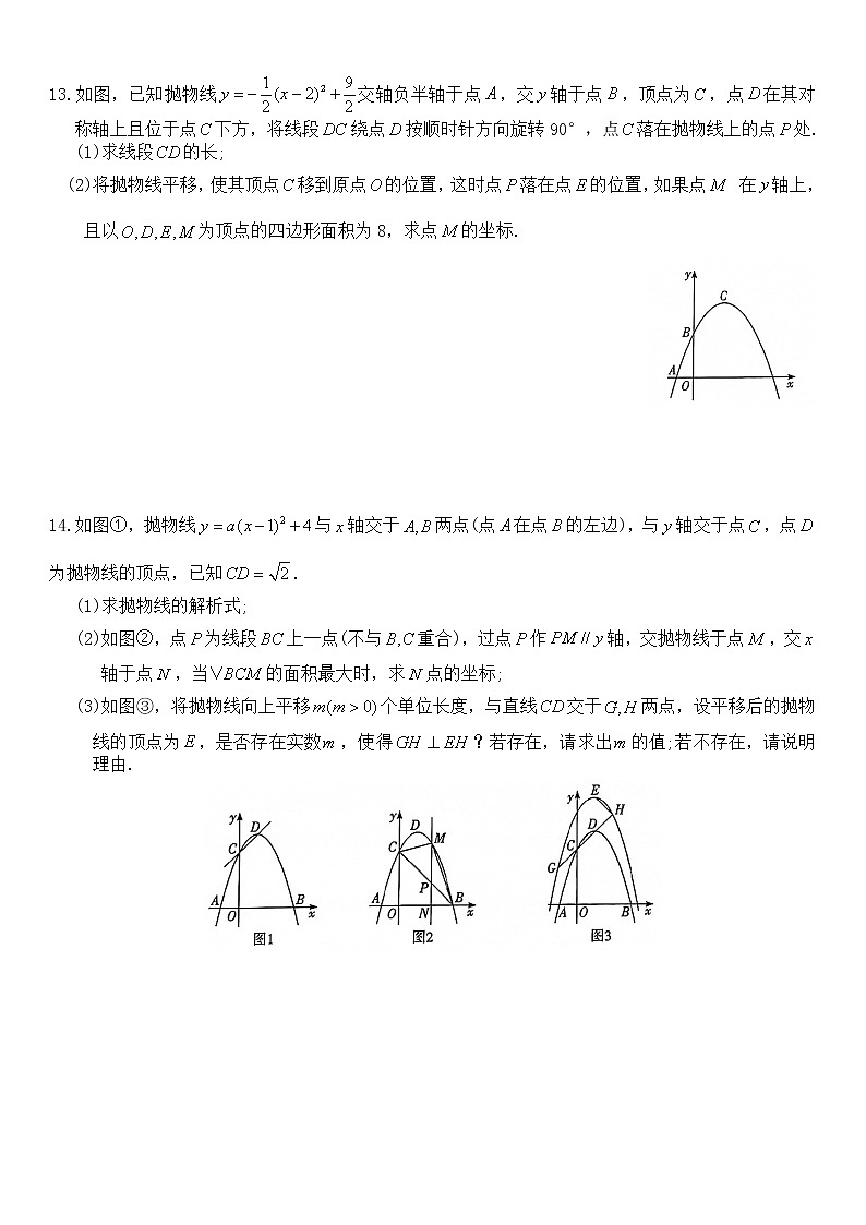 二次函数图像和性质能力提升练习题第3页