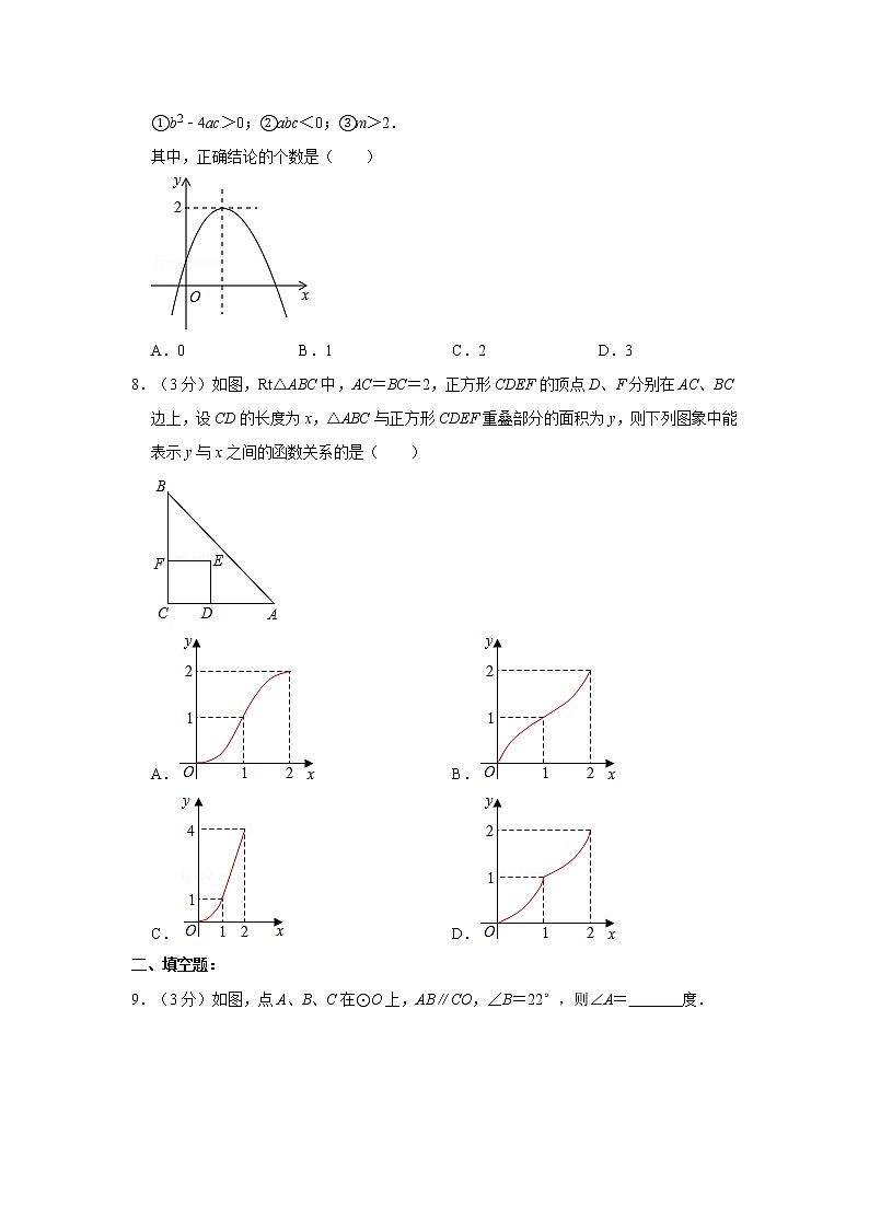 2020-2021学年河北省唐山市九中九年级（下）期末数学试卷第2页