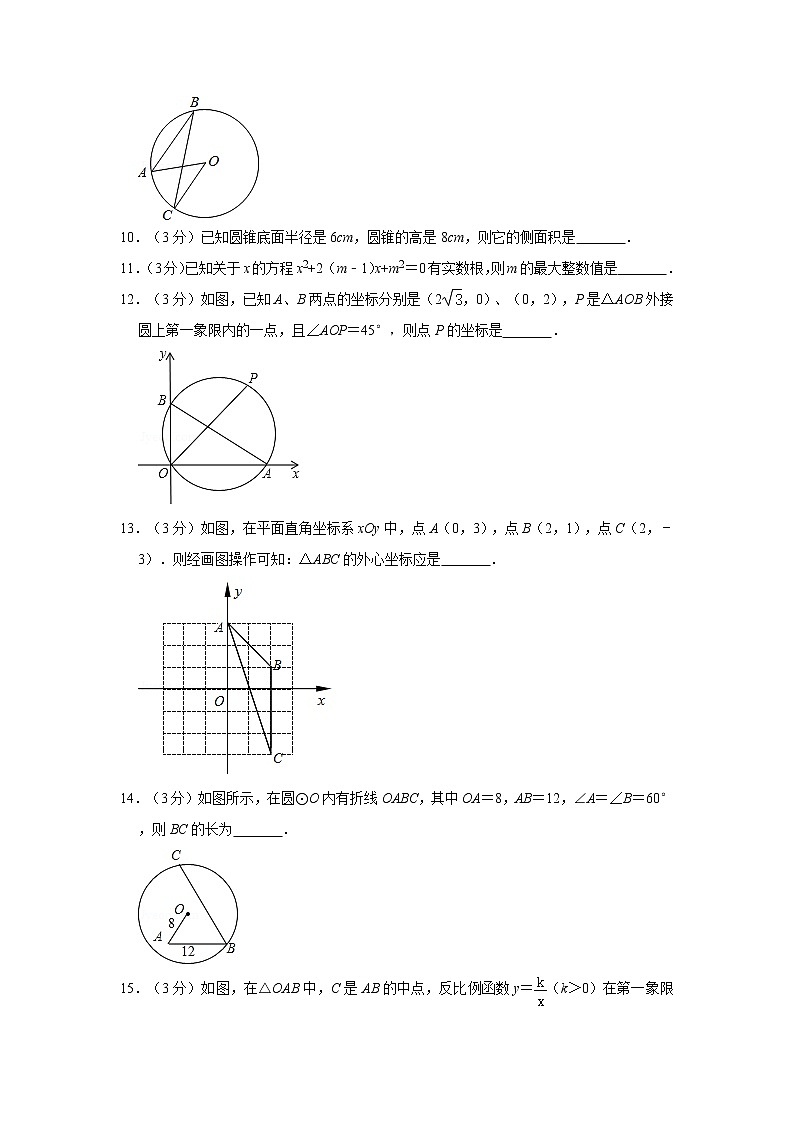 2020-2021学年河北省唐山市九中九年级（下）期末数学试卷第3页