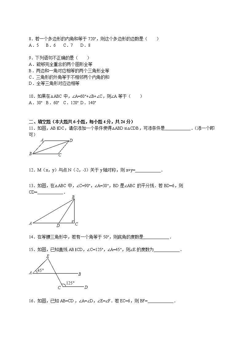 2017-2018学年广东省东莞市中堂星辰学校八年级（上）期中数学试卷（解析版）02