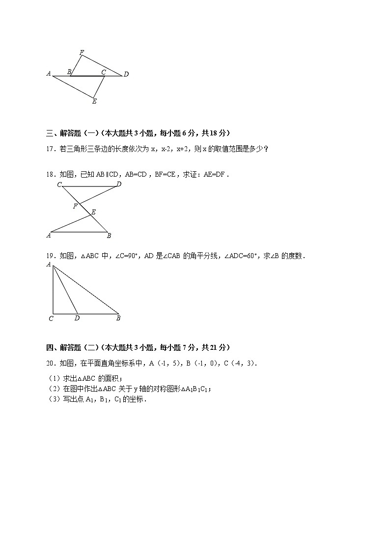 2017-2018学年广东省东莞市中堂星辰学校八年级（上）期中数学试卷（解析版）03