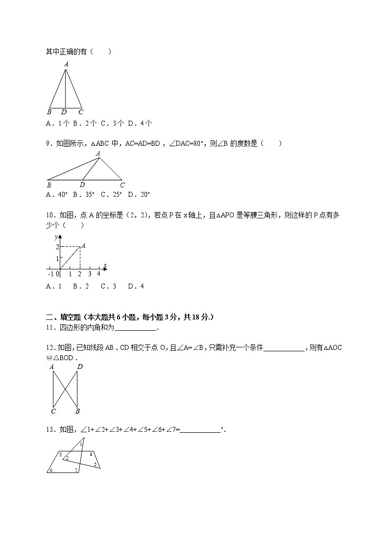 2017-2018学年吉林省吉林市吉化九中八年级（上）期中数学试卷（解析版）第2页