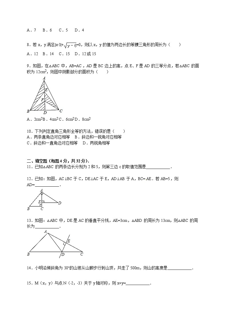 2017-2018学年内蒙古兴安盟乌兰浩特十二中八年级（上）期中数学试卷（解析版）第2页