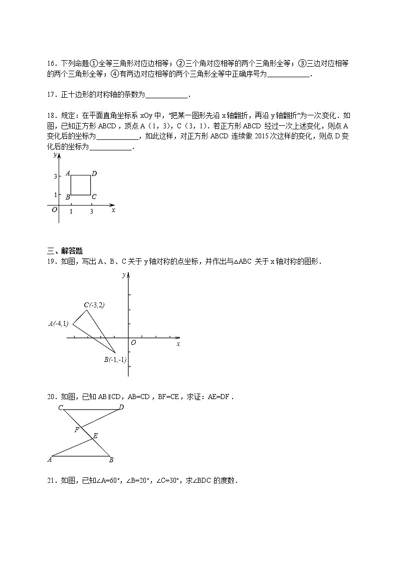 2017-2018学年内蒙古兴安盟乌兰浩特十二中八年级（上）期中数学试卷（解析版）第3页