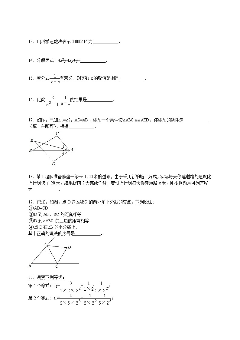 北京十三中2017-2018学年八年级（上）期中数学试卷（解析版）第3页