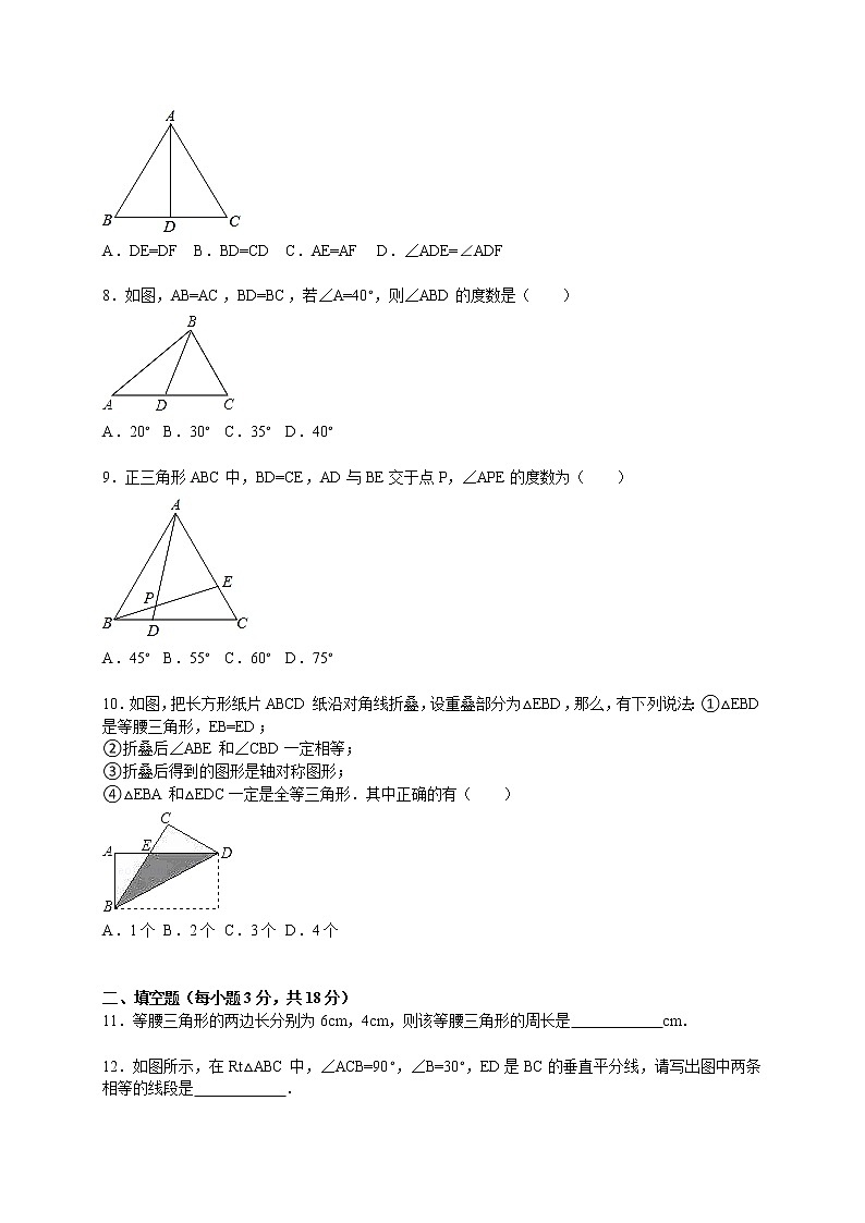 山西农大附中2017-2018学年八年级（上）期中数学试卷（解析版）02