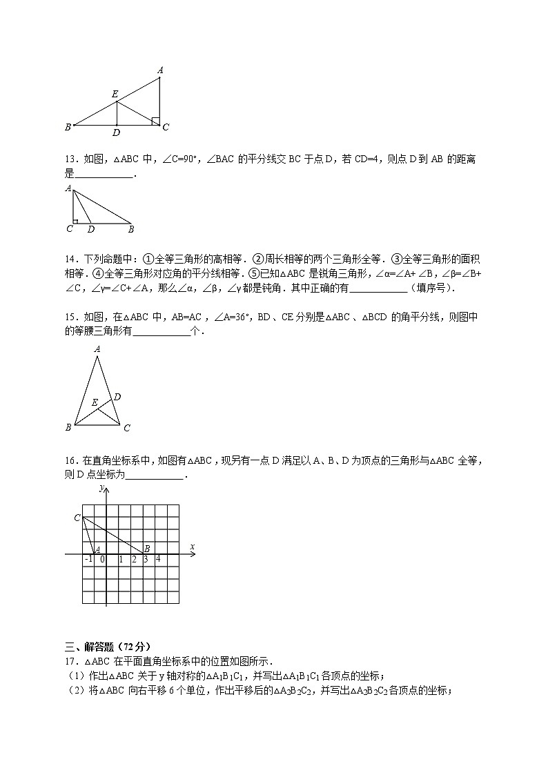 山西农大附中2017-2018学年八年级（上）期中数学试卷（解析版）03