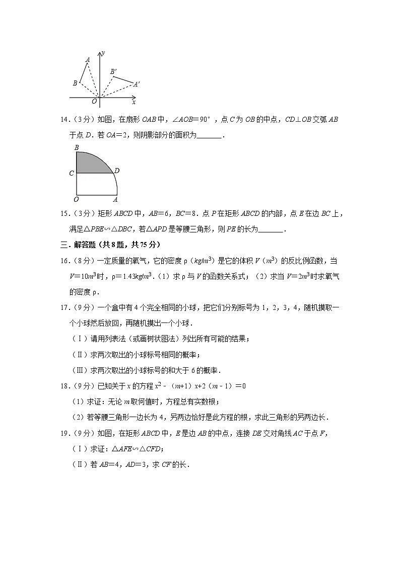 2019-2020学年河南省商丘市梁园区九年级（上）期末数学试卷第3页
