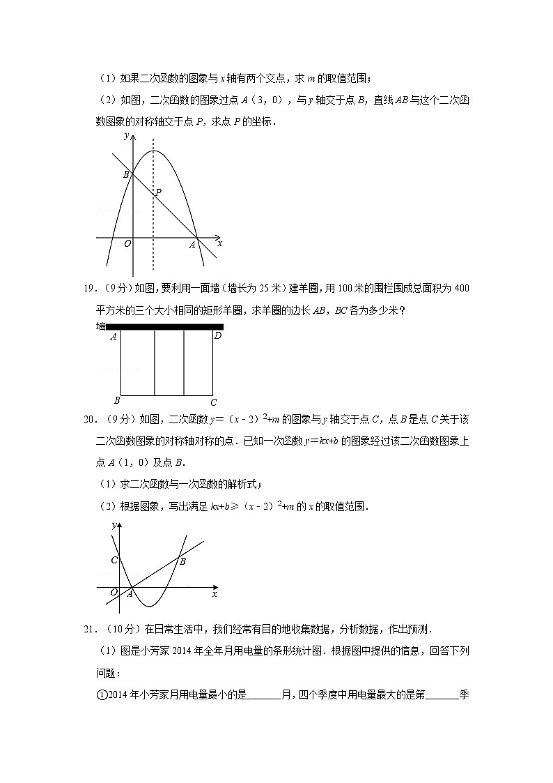 2019-2020学年河南省信阳市固始三中九年级（上）第一次月考数学试卷第3页