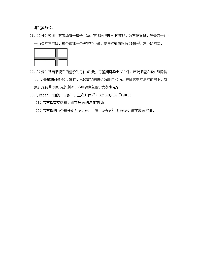 2018-2019学年河南省许昌市长葛一中九年级（上）第一次月考数学试卷_20201001175431(1)第3页